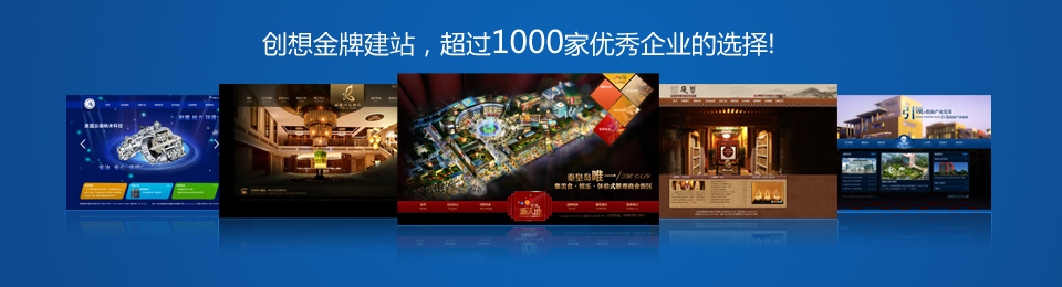 創想定制網站 創想定制網站